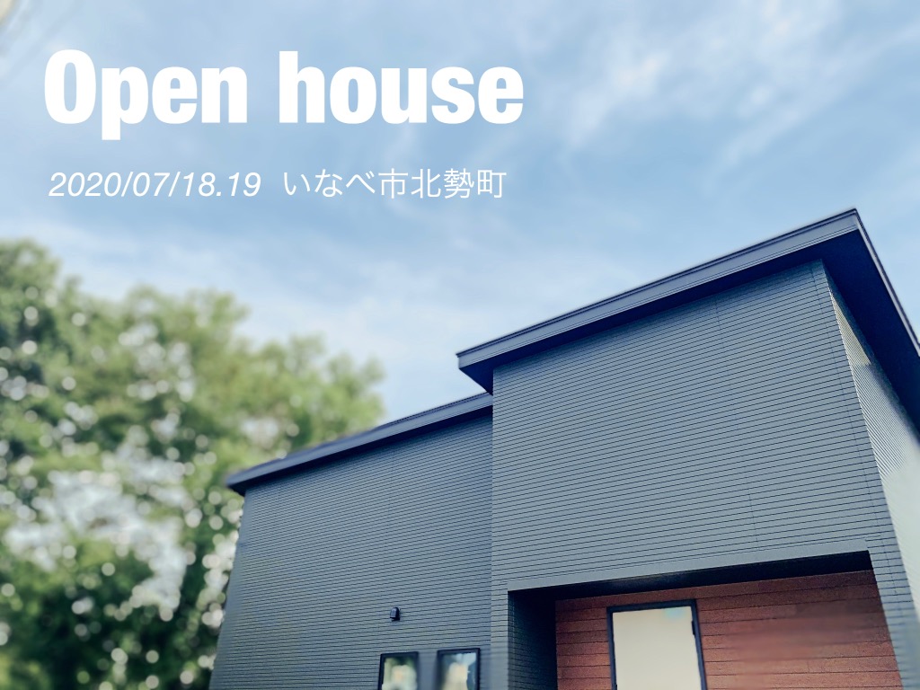 7月18日19日 中庭のある平屋 見学会 三重県の工務店で注文住宅の家を建てるならサティスホーム