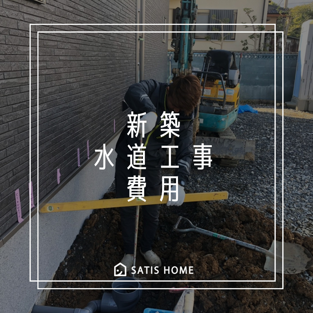 新築注文住宅の盛土の費用と相場 三重県の工務店で注文住宅の家を建てるならサティスホーム
